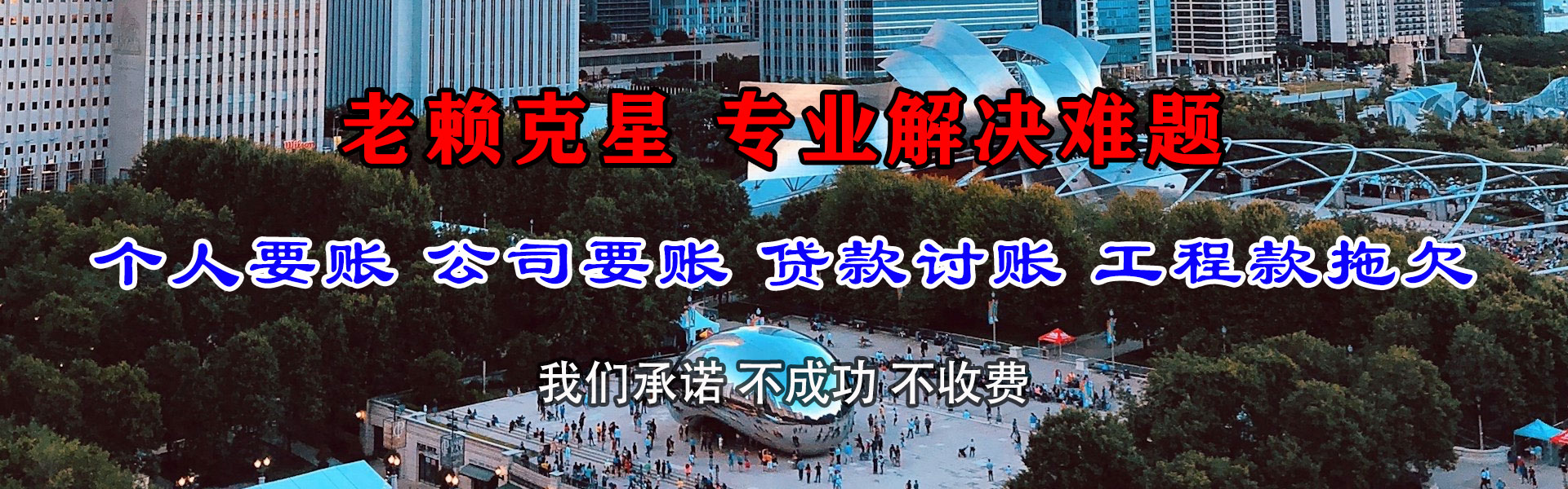 彭山讨债公司